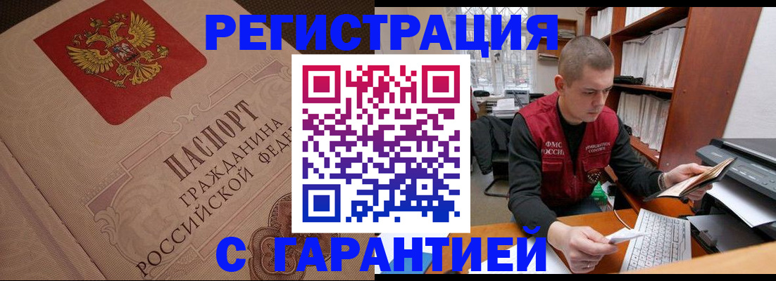 прописка штамп в Кстово