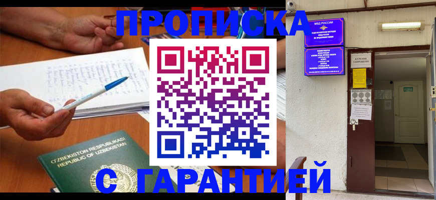 прописка гарантия в Кстово